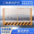 工地施工基坑护栏网警示围栏临边定型化安全栅栏防护栏隔离栏 1.2*2米/3.6kg/黑黄/网格