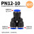 气动气管快速直通PY三通PN变径PV软管快插接头两通高压管对接-6-8 PN12-1050个装