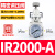 精密调压阀IR2000压力调节阀空气调气减压稳压气体气动流量可调 IR2000-02BG-A() 压力0.005