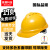首盾安全帽豪华透气 防砸头盔工地建筑 施工工程监理可印字 黄色