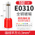 管型端子针形预绝缘接线端子VE0508/E1008欧式冷压端子压线针铜管 E0508(100只)