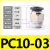 PU气管气动接头PC8-02快速快插直通螺纹黑4-M5/6-01/10-03/12-04 PC10-03