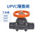 PVC隔膜阀 UPVC塑料隔膜阀 阳插口式隔膜阀 耐酸碱隔膜阀 DN15(Φ20mm)