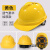 安全帽工地施工建筑工程领导头帽电工劳保国标透气加厚头盔防护帽 黄色 透气豪华加厚款