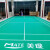 羽毛球地胶垫室内可移动PVC运动气排球塑胶地板羽毛球 [高]细沙