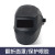 全自动变光烧电焊面罩防护罩脸部头戴式焊帽轻便氩弧焊工防护装备 不变光款