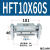 战舵阔型手指气缸hft亚德客型/MHL2-10D/16D/40D/D1/D2 平连接器 HFT10X60S