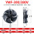 弘科 外转子轴流风机冷库冷干机冷凝器风扇 YWF4D-300S/380V