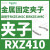 适用中间继电器LED灯控电压110VDC触点4开4闭电流3A RXZ410金属固定夹子1个底座