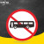 限速标志牌限高2米限宽标示牌交通道路安全标识车辆提示指示反光条防水防晒自粘警B 禁止小型客车通行 30*30cm