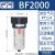 气动空气源过滤器BF2000/3000/4000处理器油水颗粒物分离器 BF3000A/自动排水组合