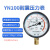 上海名宇YN100耐震防振油压液压压力表气压表负压表真空表水压表 压力-0.10.9Mpa