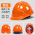 定制logo反光条防砸透气防护矿工国标abs头帽安全帽订制多色印字 橘色国标三筋透气-K89
