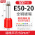 铸固 管型预绝缘端子 冷压套管针型国标接线端子头 VE50-20\50mm²100个/包