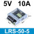 明纬 220转变压器灯带监控驱动开关电源-LRS-50-510A-5V