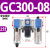 气动元件油雾器GC200-08 GFC300-10 GFR300-08 GL200-06 GR400 GFR300-08 2分