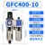 减压阀调压过滤器油水分离器GFC200/300/400/600气动二联件 GFC400-10