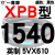 硬线三角带传动带XPB1130到2910/1640/1900/2540高速皮带齿形 金褐色 XPB1540/5VX610 其他