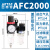 亚德客气源处理器AFC2000调压过滤器AR减压阀AFR油水分离器AL1500 AFC2000