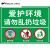 定制爱护环境提示牌禁止乱扔垃圾警示牌保持清洁注意卫生温馨提示 垃圾02(塑料板) 40x50cm
