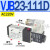 HVJB25 RP JB23 SV电磁阀VJB25-111112121122211212222 VJB23111D