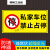 恒畅车库门前禁止停车警示牌贴纸门口私家车位禁止占用库内有车出 私家车位禁止占停 60x30cm