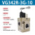 先导式3通电磁阀VG342R VG342-5G/4G-10A/06A/04气动NP13螺纹真 VG342R-3G-10(真空AC110V 1寸口