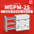 SMC型TCM带导杆三杆三轴气缸MGPM25-20Z/30/40/50/75/100/125*150 MGPM25150Z普通款