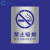 适用有电危险禁止烟火攀爬高空抛物有限空间沙井盖踩踏喷漆模板镂 禁止吸烟 25*35CM