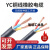 YC橡套软电缆线铜芯国标2/3/4芯1/2.5/4/6平方橡胶YCW电线护套线嘉博森 国标3芯6平方/整卷