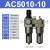 忽风SMC型气源处理器AC3010/2010/4010/5010-0203/04/06/10油水分离 AC5010-10