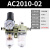 油水分离器过滤器空气泵空压机气动AC2010调压阀减压AL2000二联件 精品AC2010-02手动配12mm接头