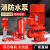 消防泵XBD水泵控制柜消火栓喷淋增压稳压泵3cf认证立式管道离心3c XBD3.2/1.132L1.5KW