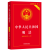 2021新版中华人民共和国刑法（实用版）根据刑法修正案十一全新修订 刑法法律法规法条法律书籍全套中国法制出版社9787521615531