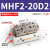 气动手指滑台导轨平移夹爪气缸夹具气夹MHF2-8D1 12D 16D/20D HFD 常规MHF2-20D2