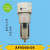 气动空气过滤器小型油水分离器过滤器自动排水BF/AF4000 QSL-50 AF500006