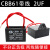 CBB61电风扇吊扇启动电容1.5UF-25UF油烟机排气扇空调电机电容器 2UF(买1送1)