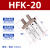 AirTAC原装亚德客气动手指气缸平行夹爪加长HFKL/HFK10 16 20 25 32 40 HFK20【标准行程】