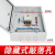 成套配电箱单相电家用220V不锈钢防雨明装强电室内开关箱定做成品 单相4(杭州人民)
