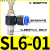 气动气管接头气缸调速阀SL8-02可调 节流阀SL6-M5 SL4-01 SL10-03 节流阀SL6-01