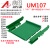 UM107 长310-332mmDIN导轨安装线路板底座裁任意长度PCB PCB长度：314mm下单可选颜色：绿色或黑色或灰