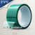 稳斯坦 W7445 (5卷)PET绿色高温胶带 PCB电镀保护膜绝缘喷涂烤漆遮蔽胶带 20mm*33m