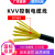KVV纯铜芯聚氯乙烯护套控制电缆2/3/4/5/6/7/8/10芯1平1.5平2.5平 KVV硬芯控制线2x1  (百米价)