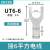 ZDCEE UT接线端子u型y型快接头叉形冷压快速接线端子UT1/2.5/4/10 UT6-6(100只)