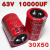 80V10000UF63V50V100V15000发烧音频功放电源滤波电容4脚 63V10000UF30*50(2个)