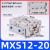 HLQ精密直线导轨H滑台气缸MXS6/8/12/16/20/25MDX/MXQ MXS12-20