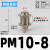 穿板直通接头PM隔板直插04 6 8 10 12 14 16mm螺纹串板PU气管快插 PM10-8变径
