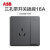 ABB开关插座远致灰色单双切三孔五孔带USB插座86型面板 三孔带开关16A