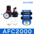 瀚时恒业 空压机油水分离器空气过滤器调减压阀二联件AFC/AFR20001自动排水 AFC2000带4MM接头 