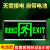 姒桀安全出口指示灯不接电充电式指示牌免接电不用接线带电池款消防应 以下均为充电和插电两用款(自带